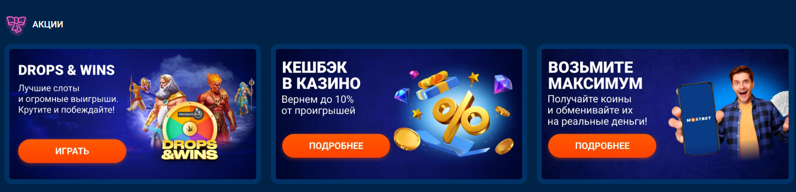 Казино Мостбет